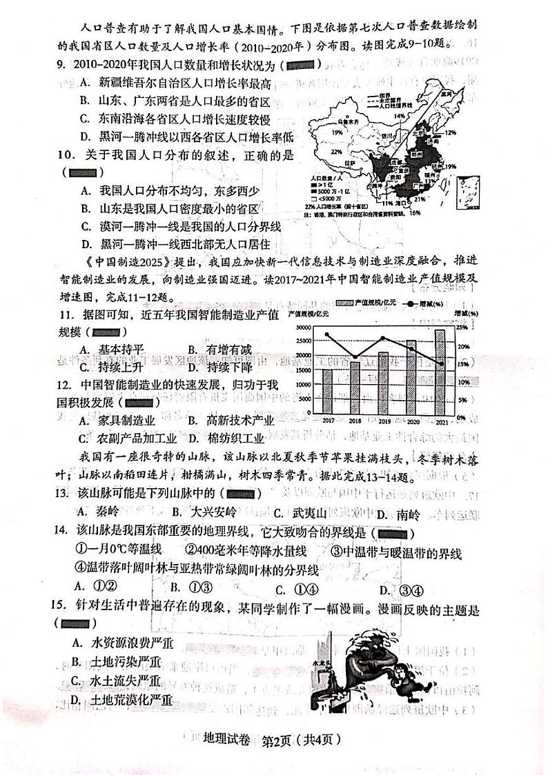 辽宁省沈阳市沈河区2023-2024学年八年级上学期期末考试地理试题02