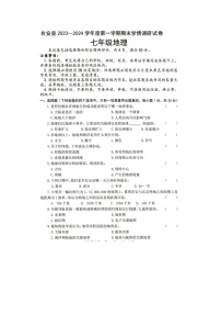 吉林省长春市农安县2023-2024学年七年级上学期期末学情调研地理试题