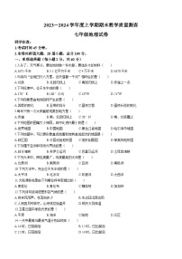 黑龙江省齐齐哈尔依安县等4地2023-2024学年七年级上学期期末考试地理试题