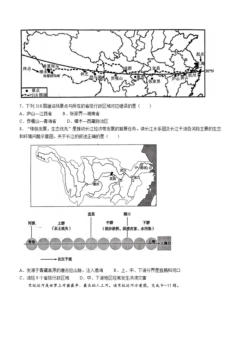 吉林省长春市朝阳区2023-2024学年八年级上学期期末地理试题02