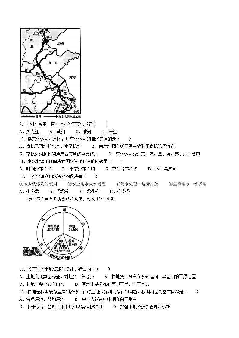 吉林省长春市朝阳区2023-2024学年八年级上学期期末地理试题03