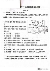 山东省潍坊市安丘市2023-2024学年八年级上学期第二次素质测评地理试题