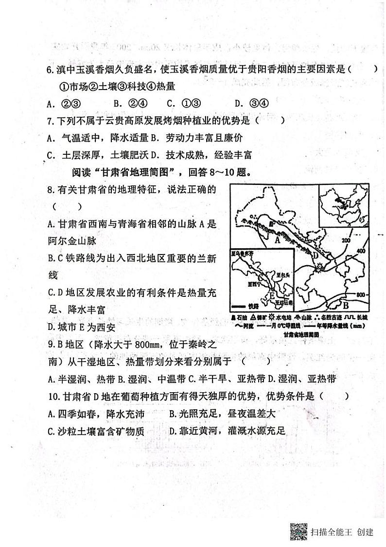 山东省潍坊市安丘市2023-2024学年八年级上学期第二次素质测评地理试题第3页