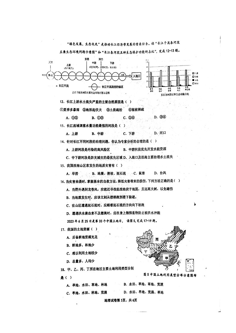 重庆市万州第三中学等四校联考2023-2024学年八年级上学期12月月考地理试题第3页