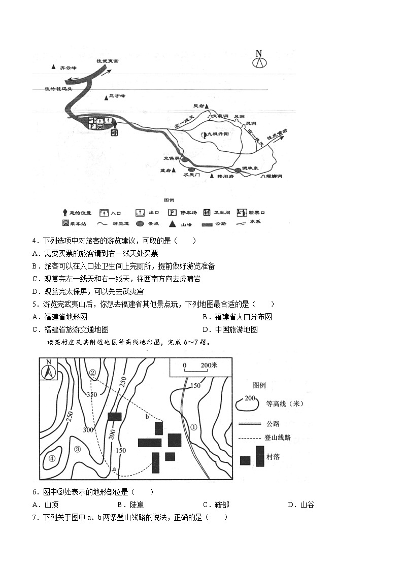 陕西省汉中市2023-2024学年七年级上学期12月月考地理试题第2页