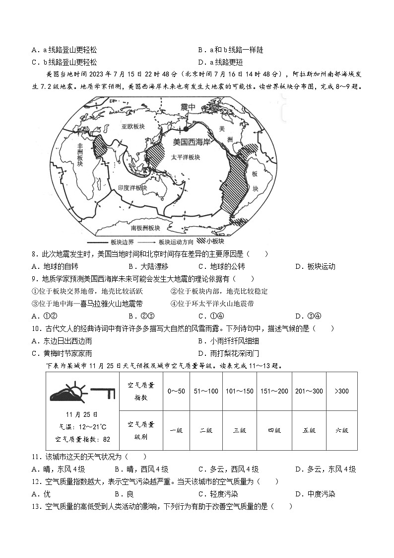 陕西省汉中市2023-2024学年七年级上学期12月月考地理试题第3页