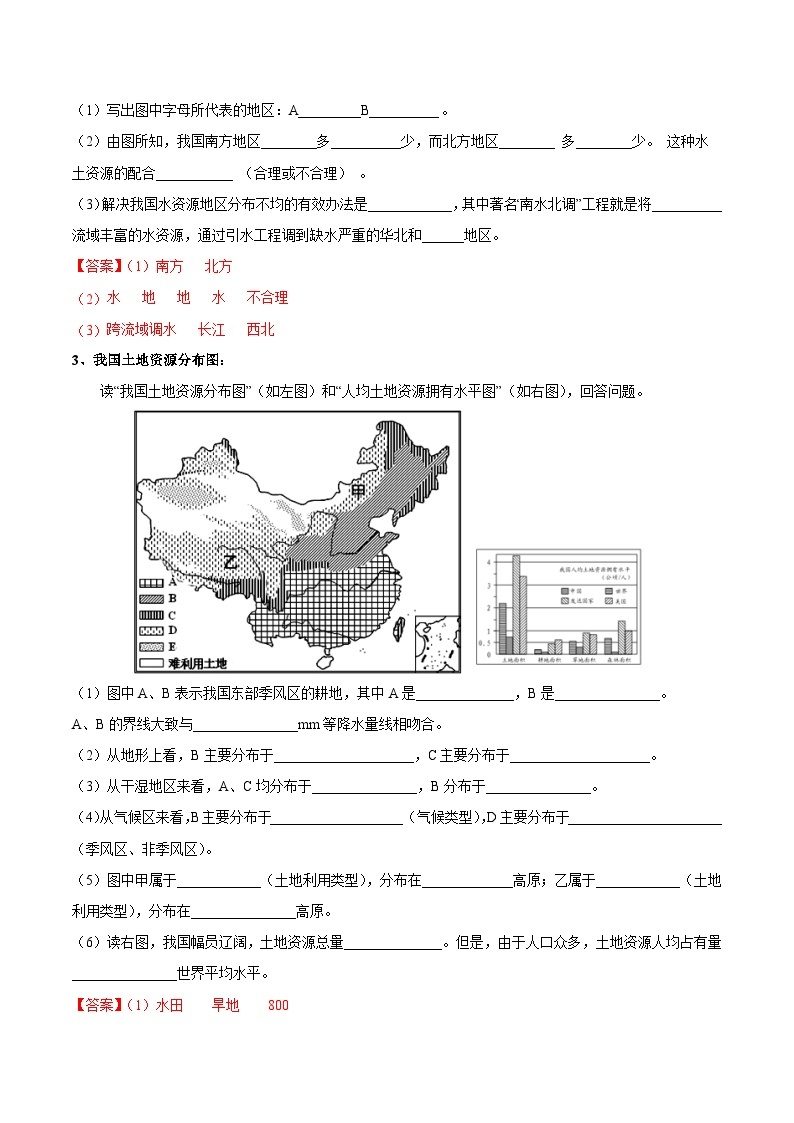 【识图·速记】初中地理必备识图速记手册与变式演练 专题20 中国的自然资源（解析版）02