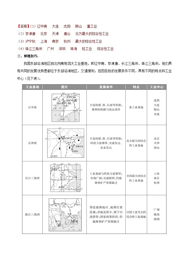 【识图·速记】初中地理必备识图速记手册与变式演练 专题22 中国的工业（解析版）02