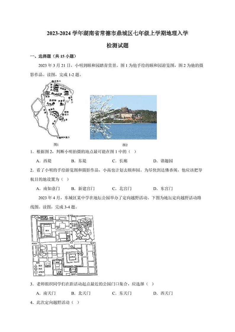 2023-2024学年湖南省常德市鼎城区七年级上册地理入学检测（附答案）01