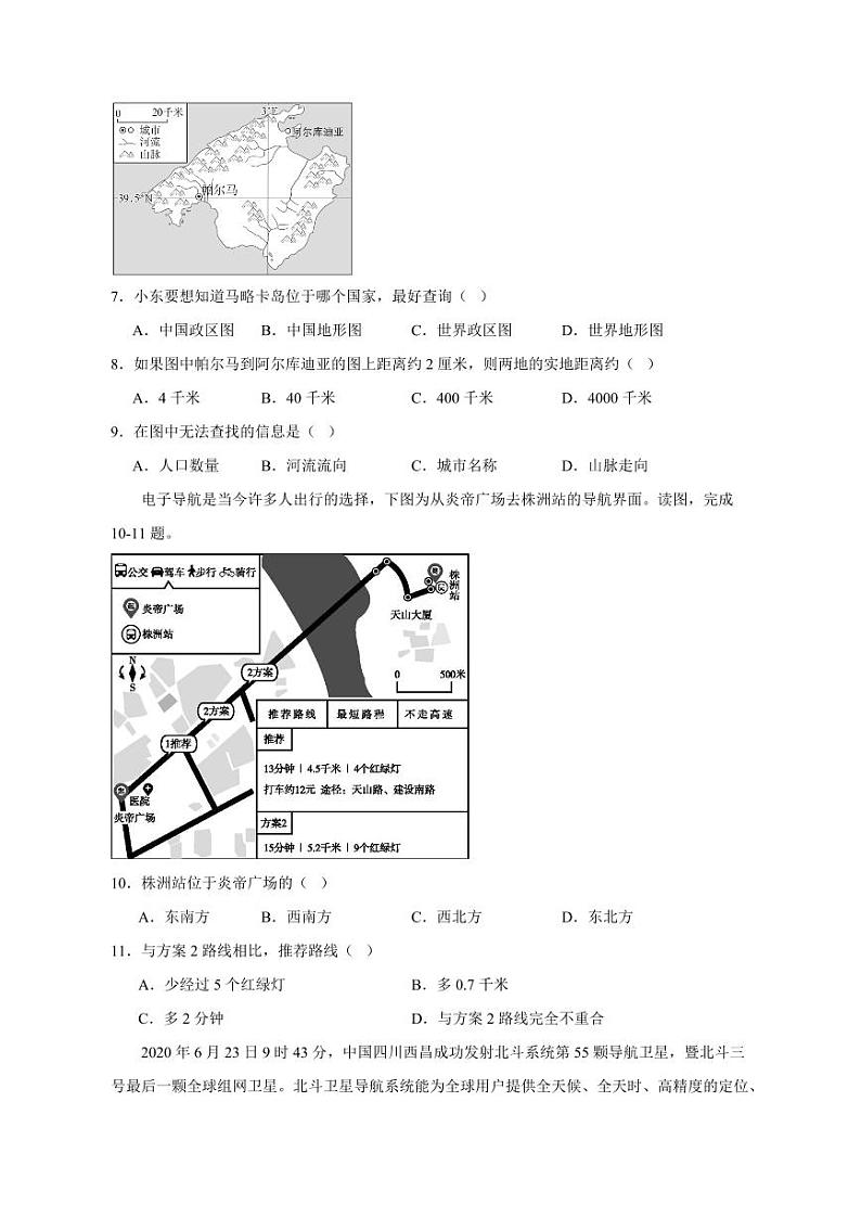 2023-2024学年湖南省常德市鼎城区七年级上册地理入学检测（附答案）03