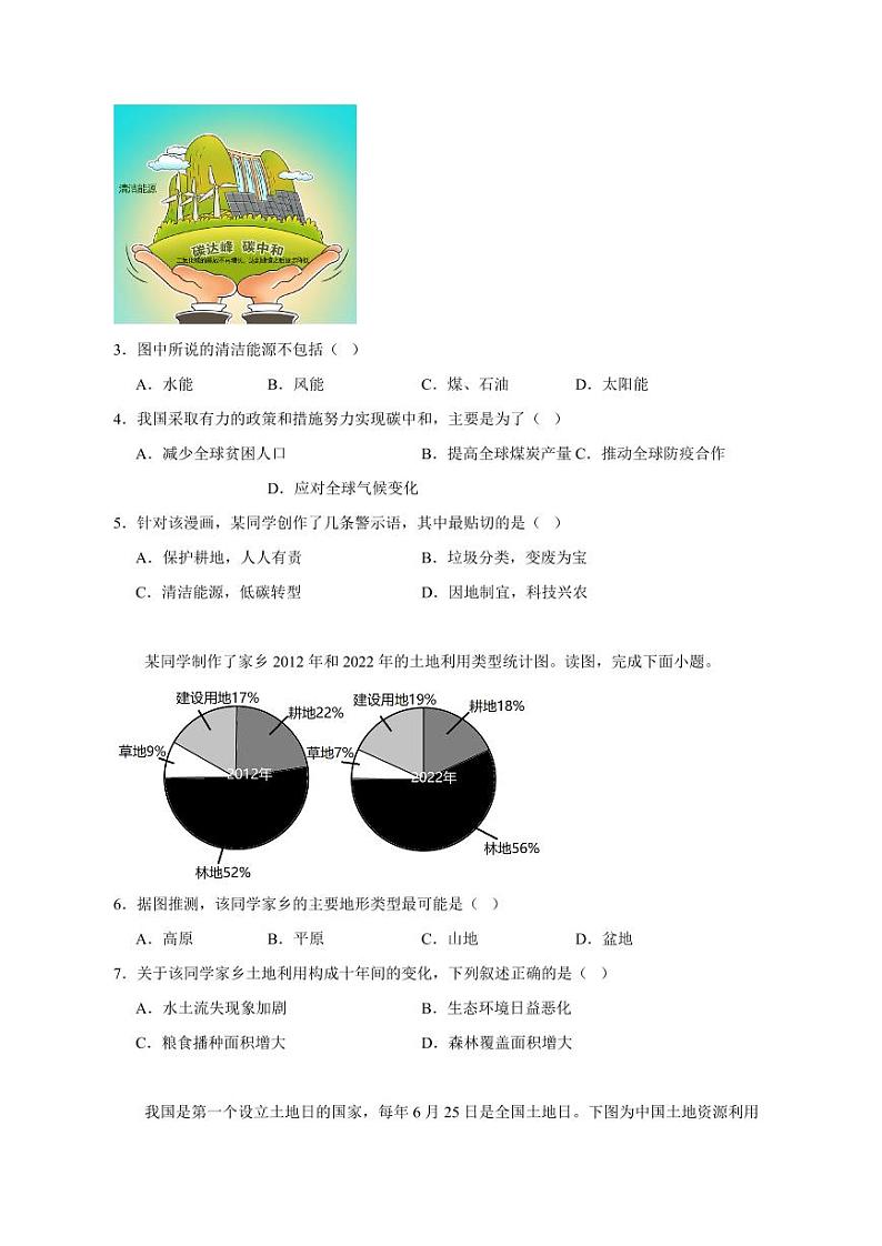 2023-2024学年山东省聊城市地理八年级上册十一月份月考（附答案）第2页