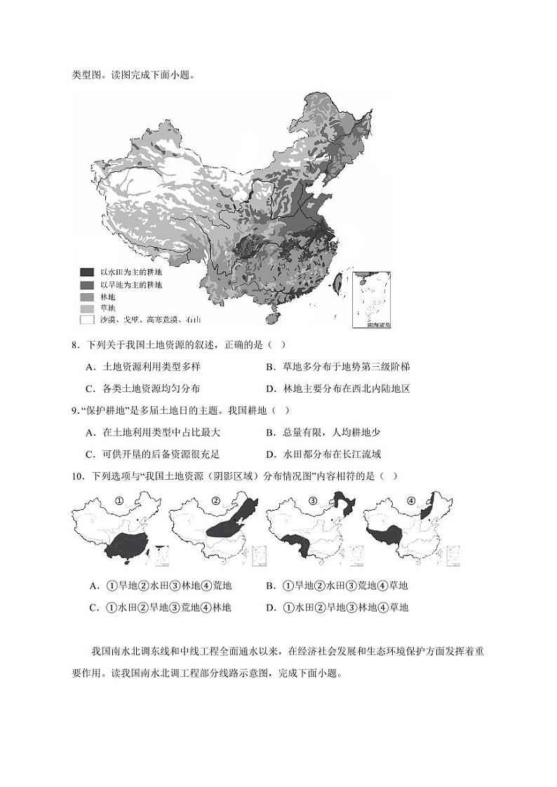 2023-2024学年山东省聊城市地理八年级上册十一月份月考（附答案）第3页