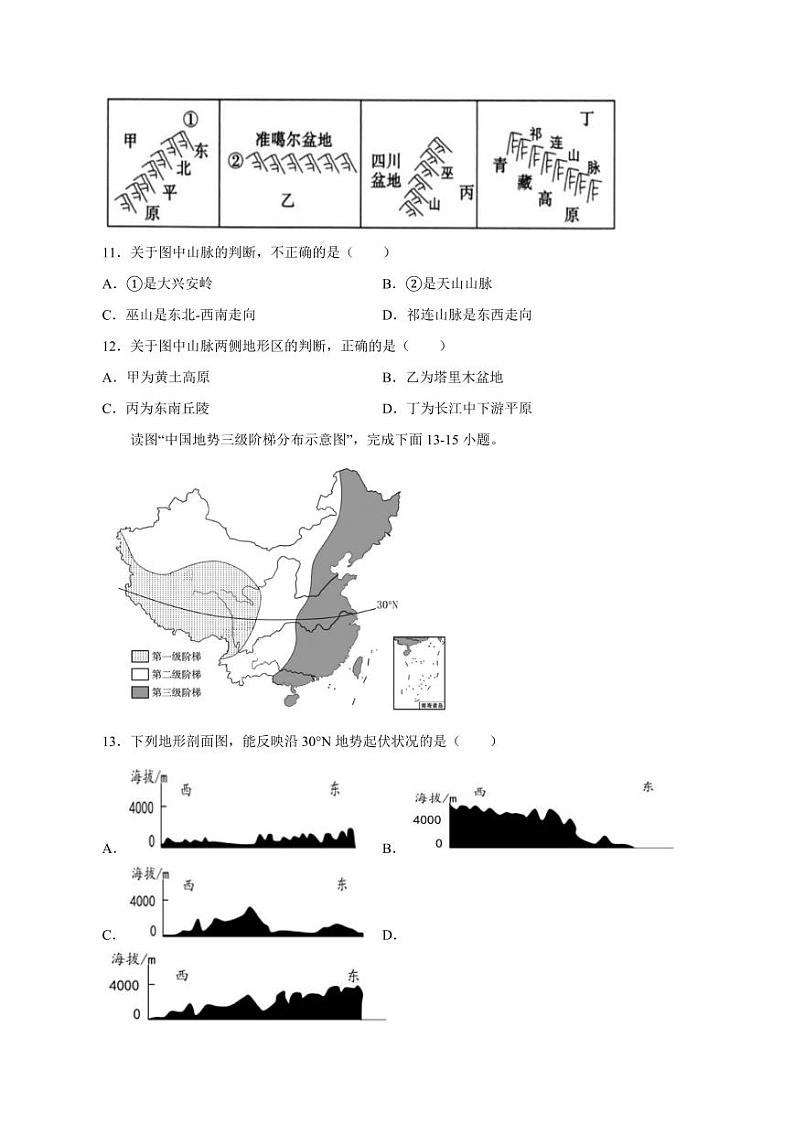 湖南省花垣县2023-2024学年八年级上册期中地理模拟试题（附答案）第3页