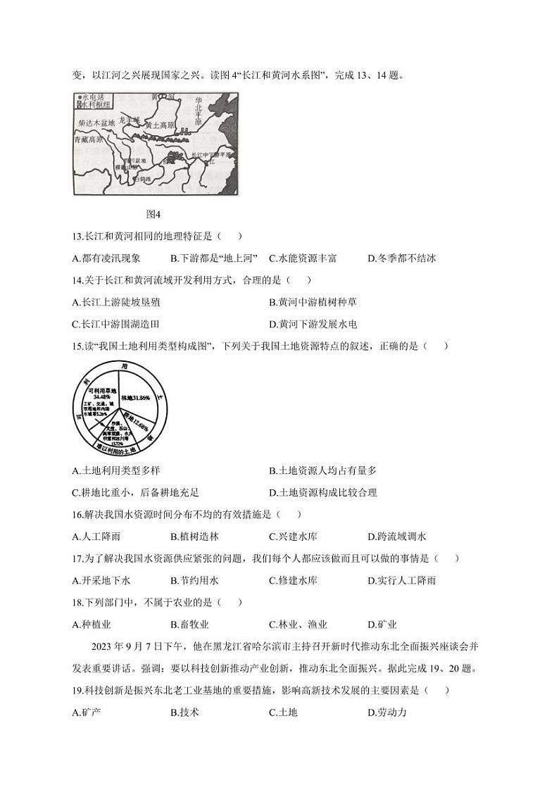 吉林省桦甸市2023-2024学年八年级上册第二次月考地理模拟试题（附答案）第3页