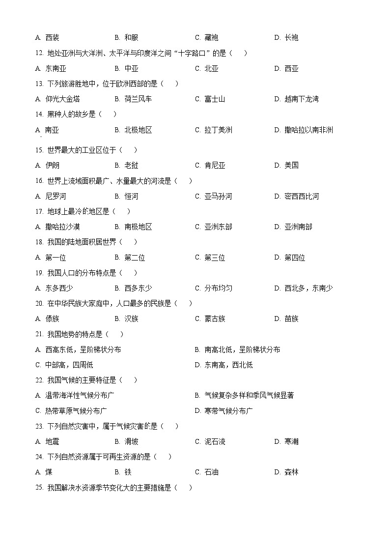 2023年黑龙江省绥化市中考地理真题（含答案详解）02
