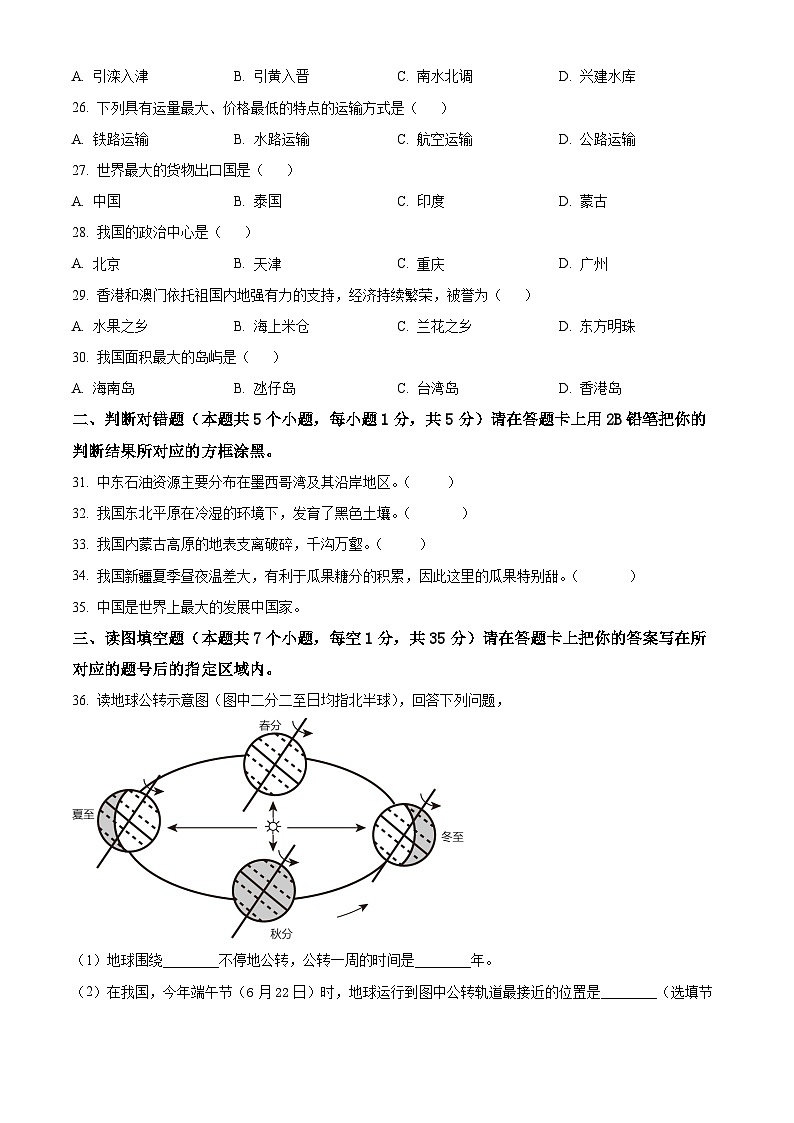 2023年黑龙江省绥化市中考地理真题（含答案详解）03