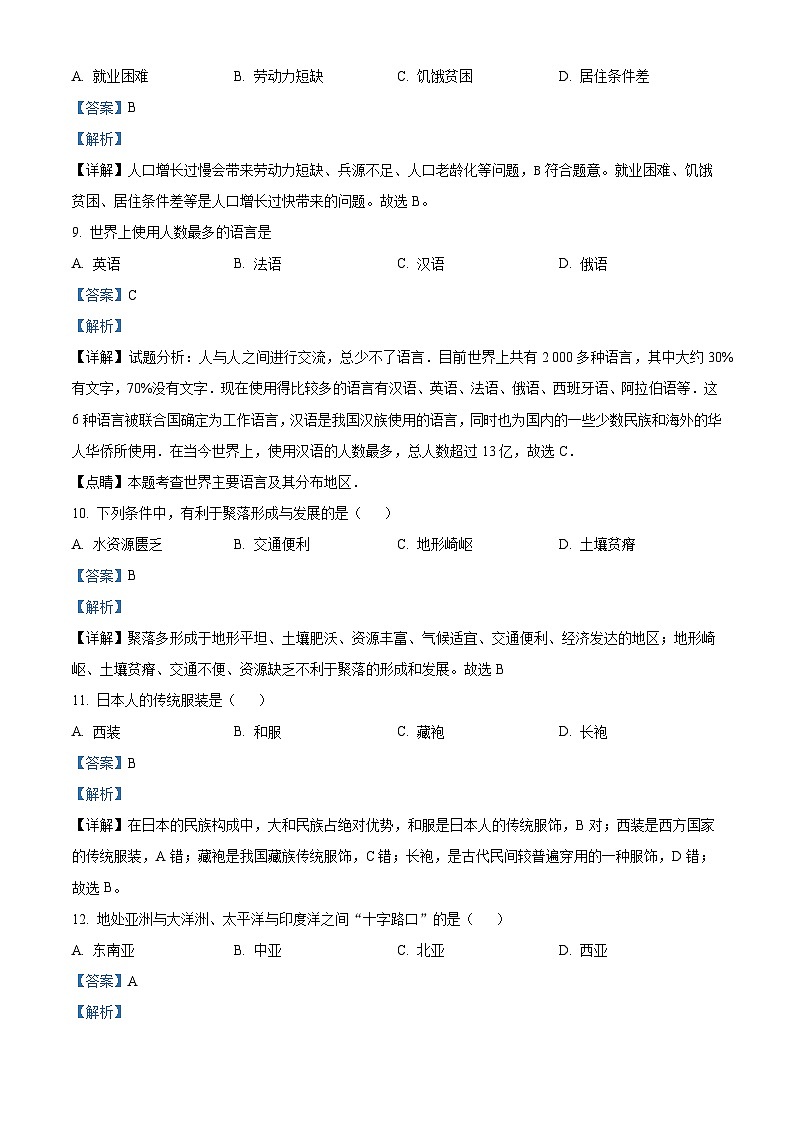 2023年黑龙江省绥化市中考地理真题（含答案详解）03