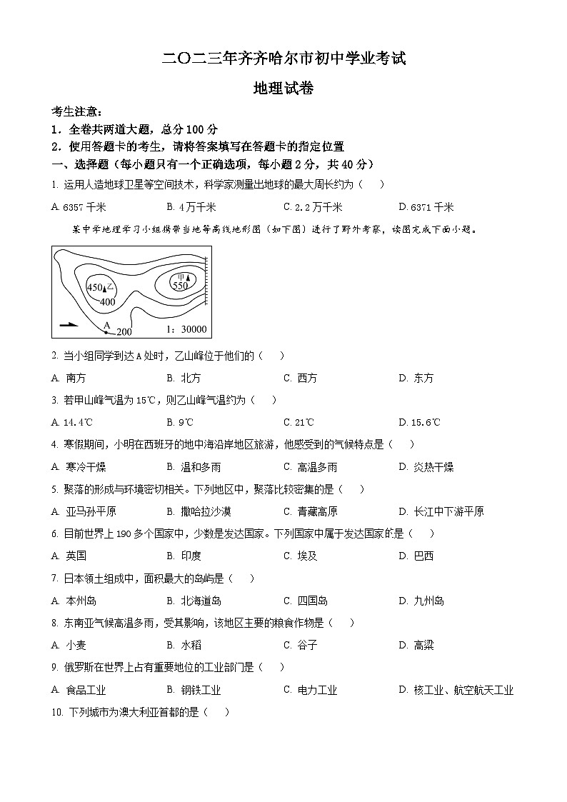 2023年黑龙江省齐齐哈尔市中考地理真题（含答案详解）01