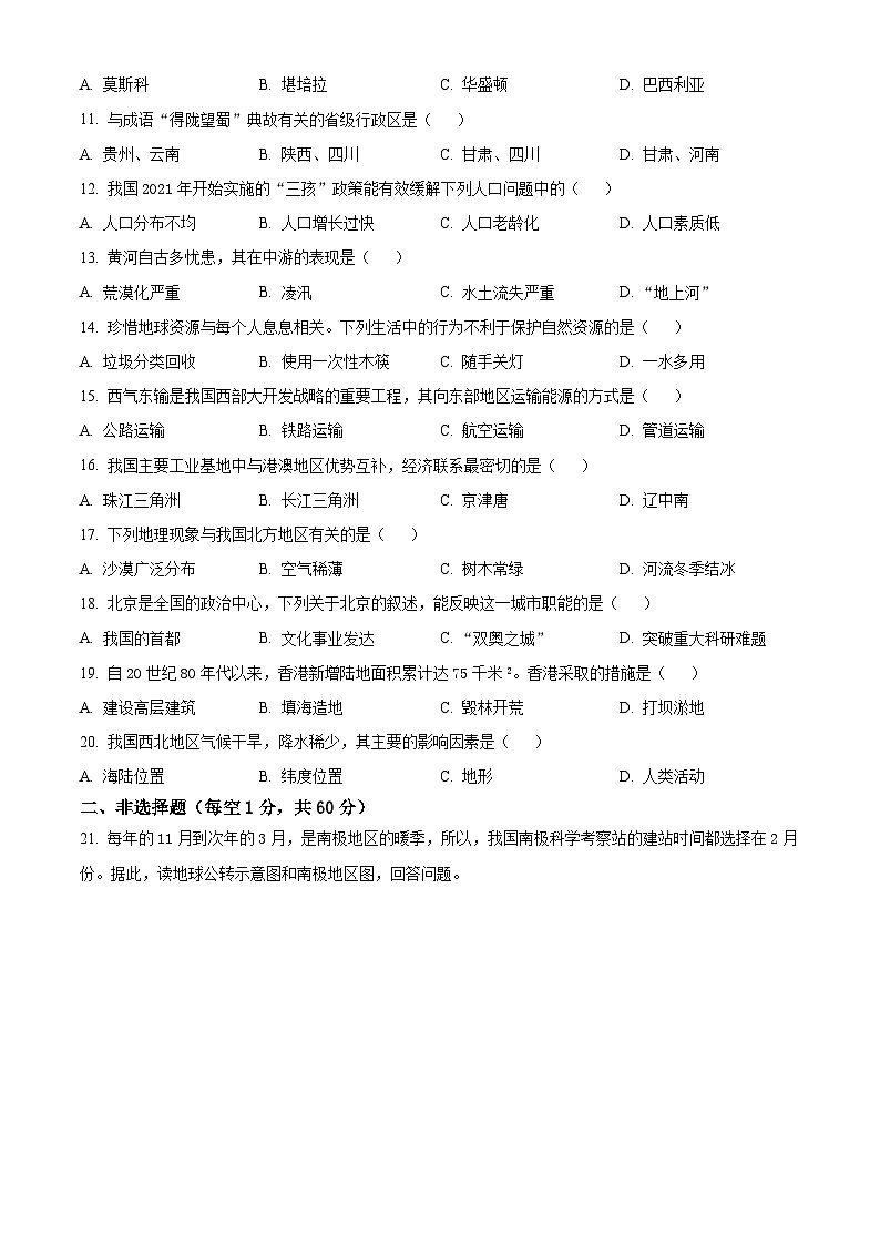 2023年黑龙江省齐齐哈尔市中考地理真题（含答案详解）02