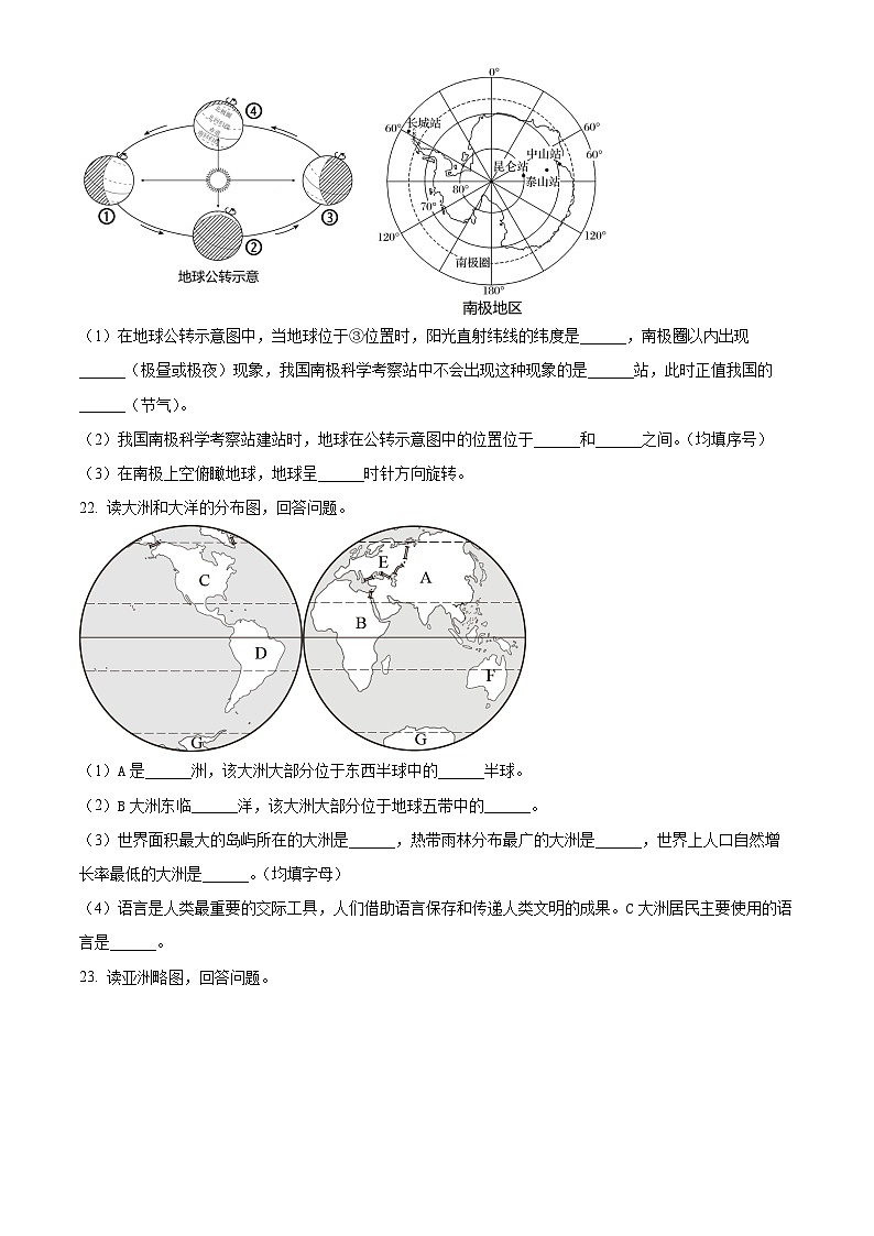 2023年黑龙江省齐齐哈尔市中考地理真题（含答案详解）03