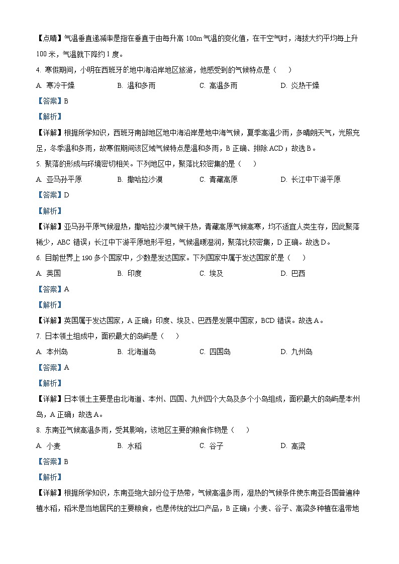 2023年黑龙江省齐齐哈尔市中考地理真题（含答案详解）02