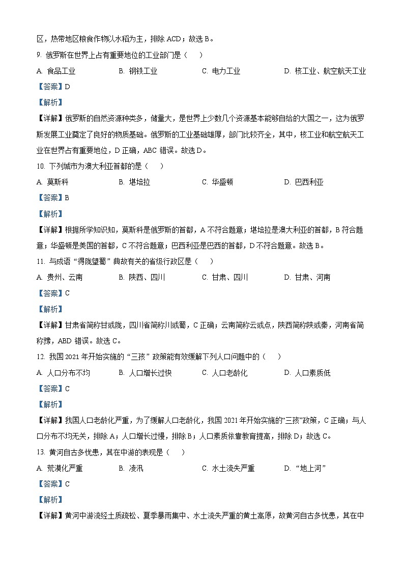 2023年黑龙江省齐齐哈尔市中考地理真题（含答案详解）03