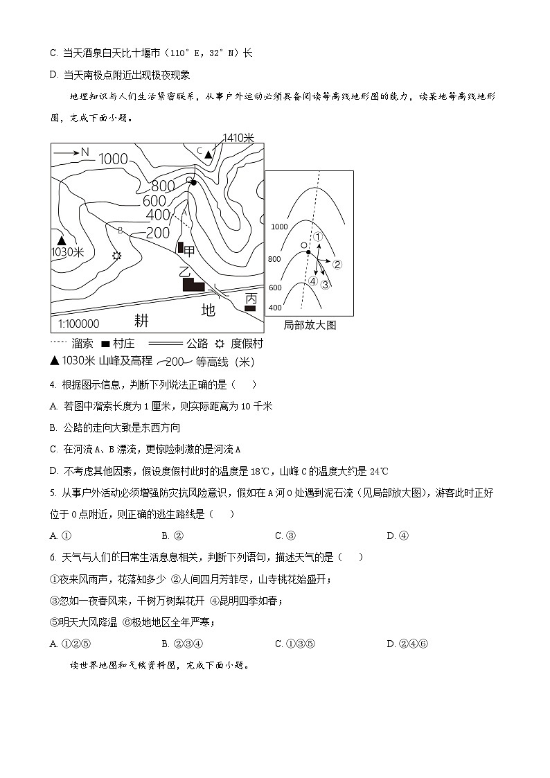 2023年湖北省十堰市中考地理真题（含答案详解）02