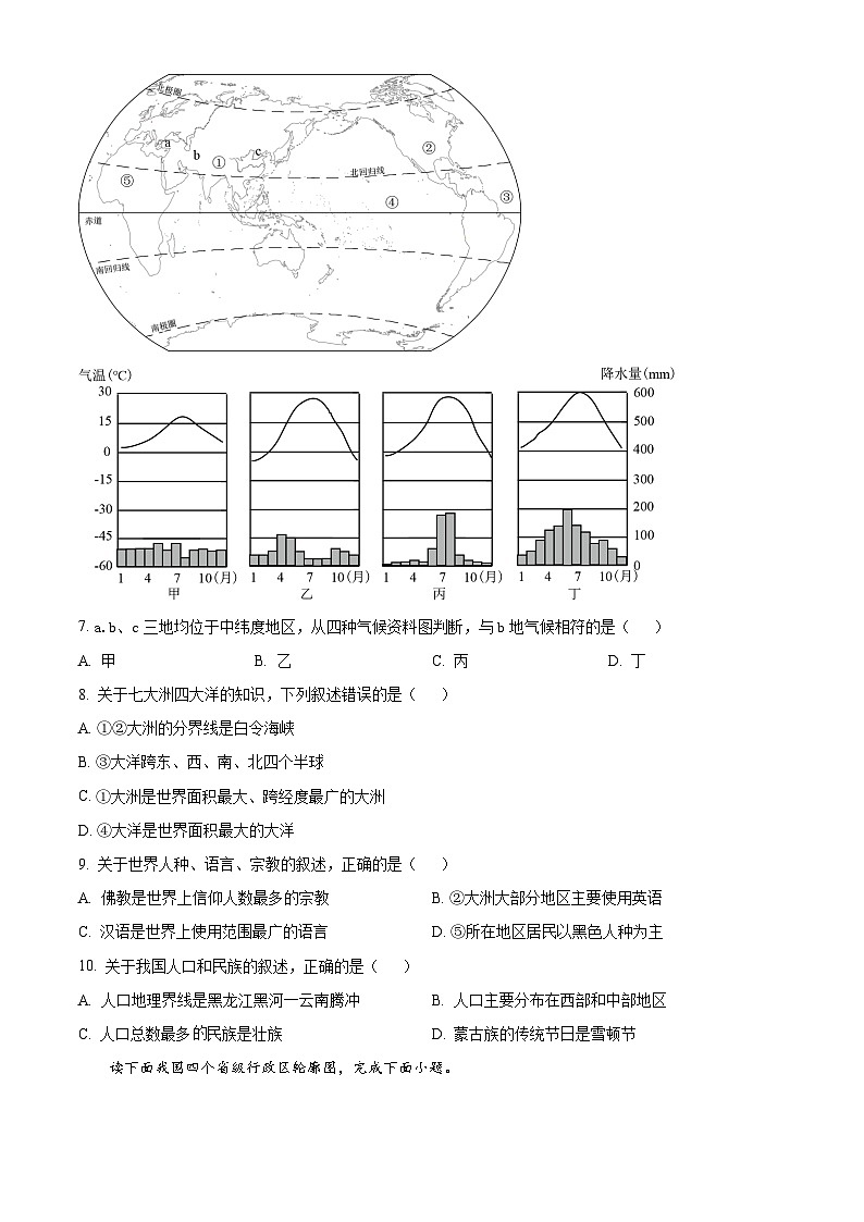 2023年湖北省十堰市中考地理真题（含答案详解）03