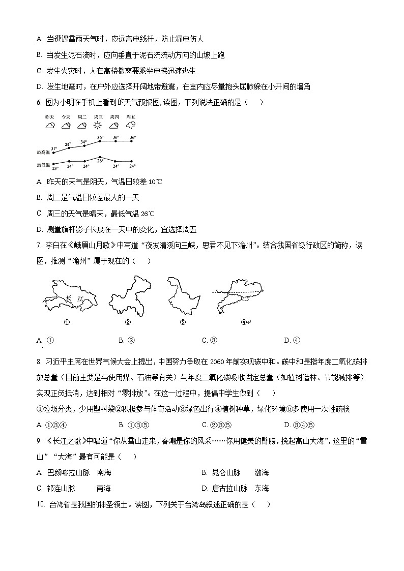 2023年湖北省鄂州市中考地理真题（含答案详解）03