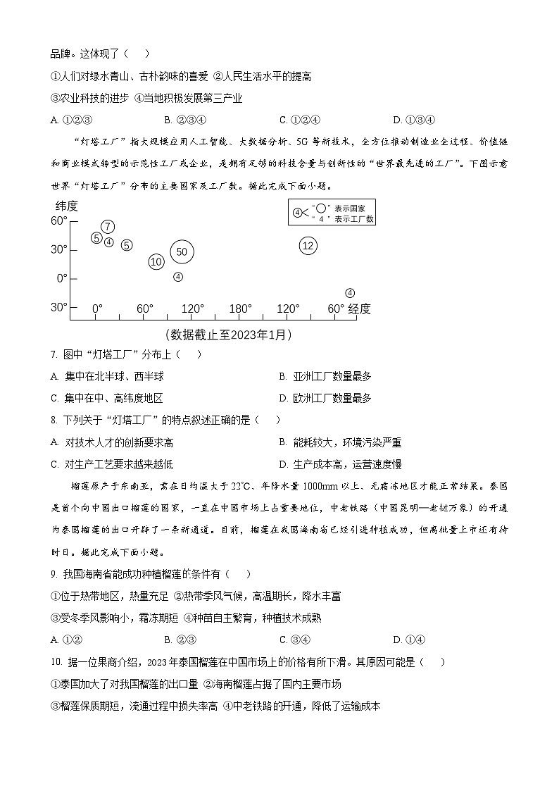 2023年湖北省黄冈市孝感市咸宁市中考地理真题（含答案详解）03