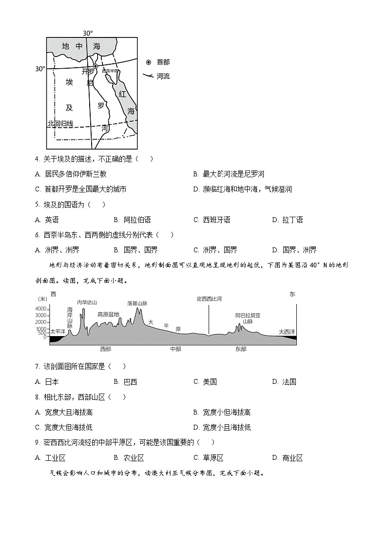 2023年湖南省株洲市中考地理真题（含答案详解）02