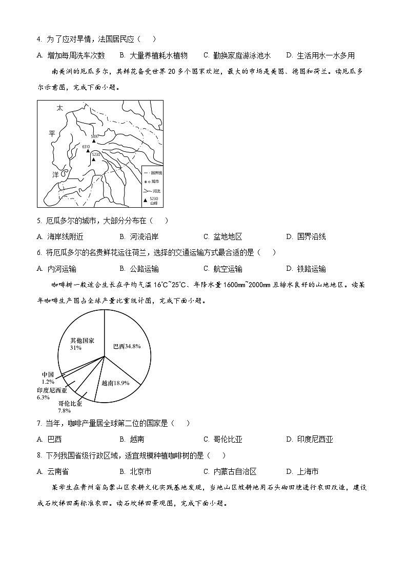 精品解析：2023年湖南省岳阳市中考地理真题（原卷版）第2页