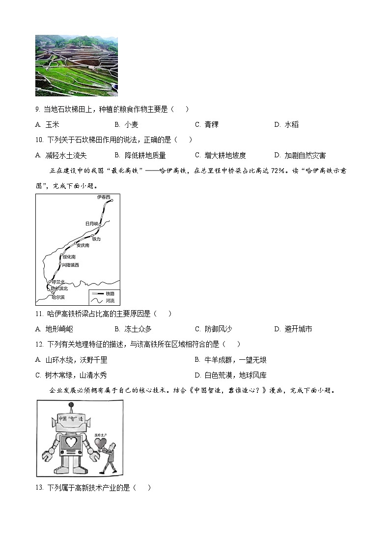 精品解析：2023年湖南省岳阳市中考地理真题（原卷版）第3页