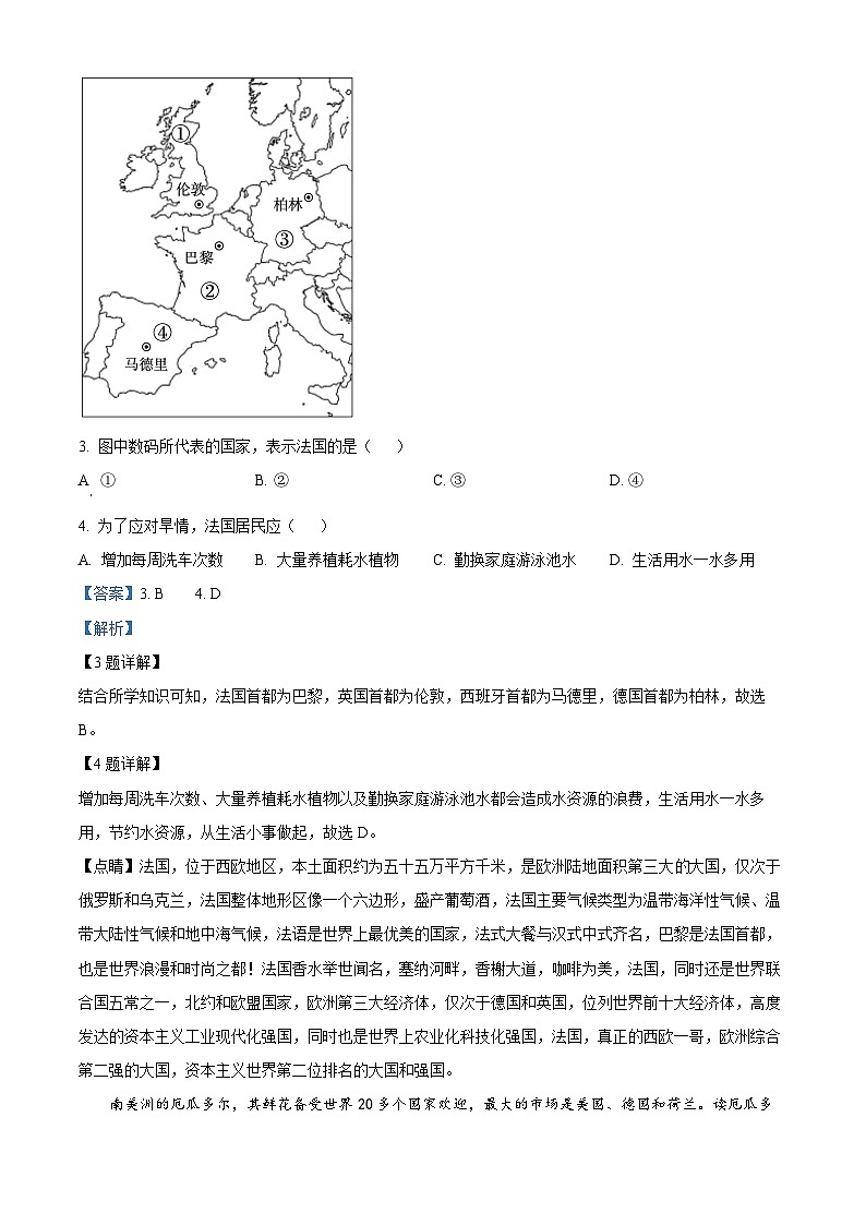 精品解析：2023年湖南省岳阳市中考地理真题（解析版）第2页