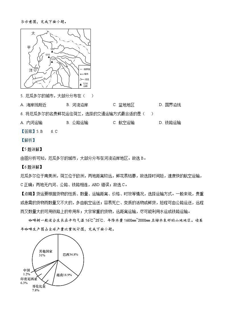 精品解析：2023年湖南省岳阳市中考地理真题（解析版）第3页