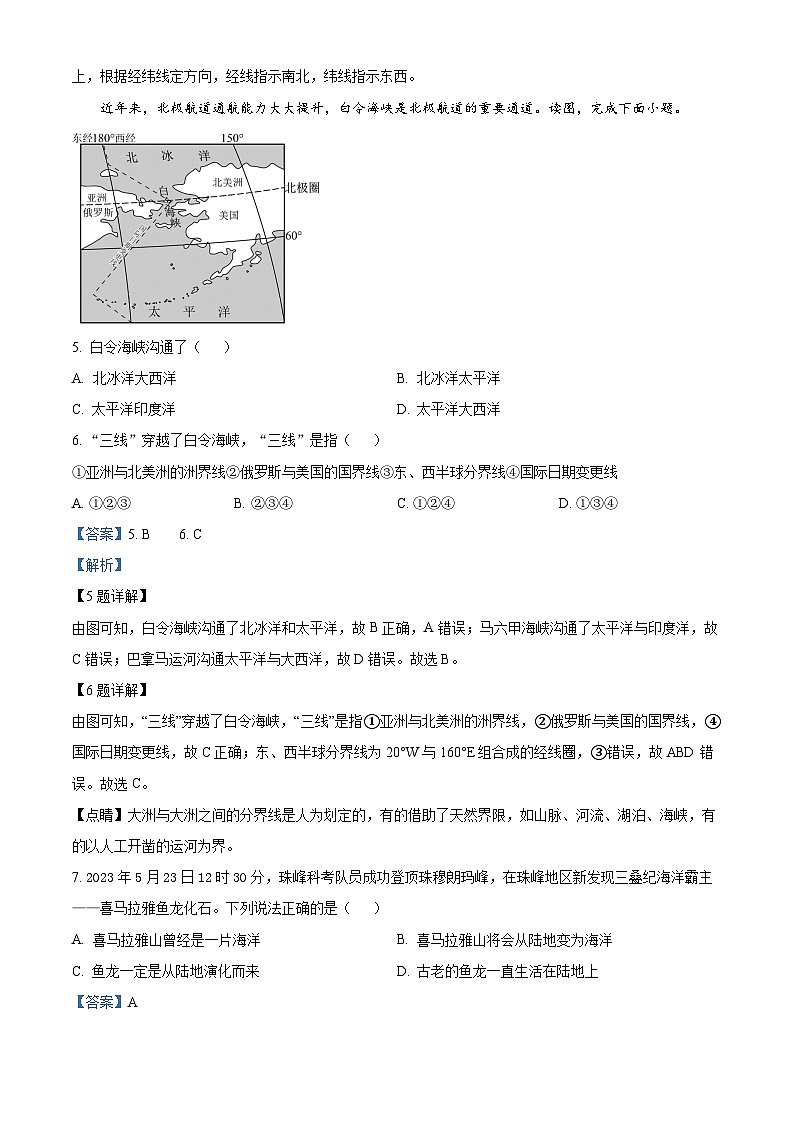 2023年湖南省衡阳市中考地理真题（含答案详解）03