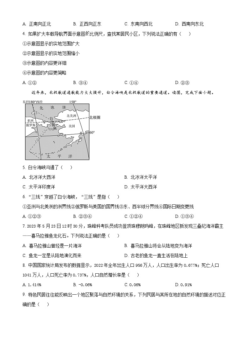 2023年湖南省衡阳市中考地理真题（含答案详解）02