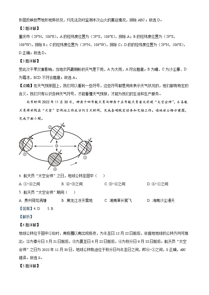 2023年湖南省怀化市中考地理真题 （含答案详解）02