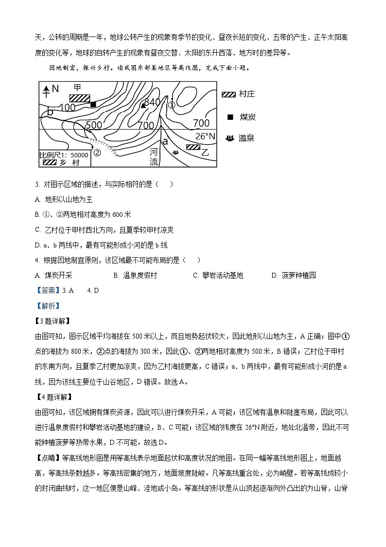 2023年湖南省张家界市中考地理真题（含答案详解）02