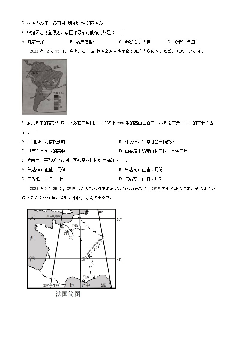 2023年湖南省张家界市中考地理真题（含答案详解）02