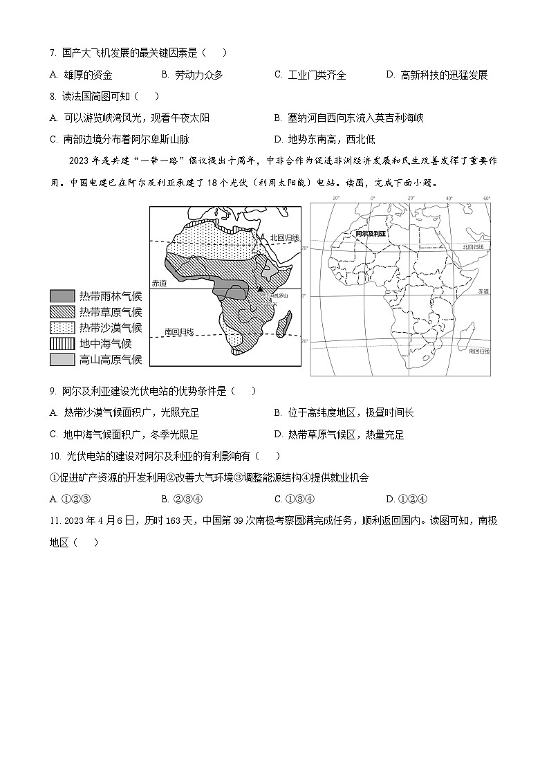 2023年湖南省张家界市中考地理真题（含答案详解）03