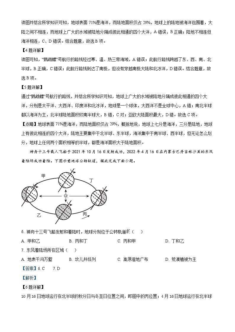 2023年江苏省无锡市中考地理真题（含答案详解）03