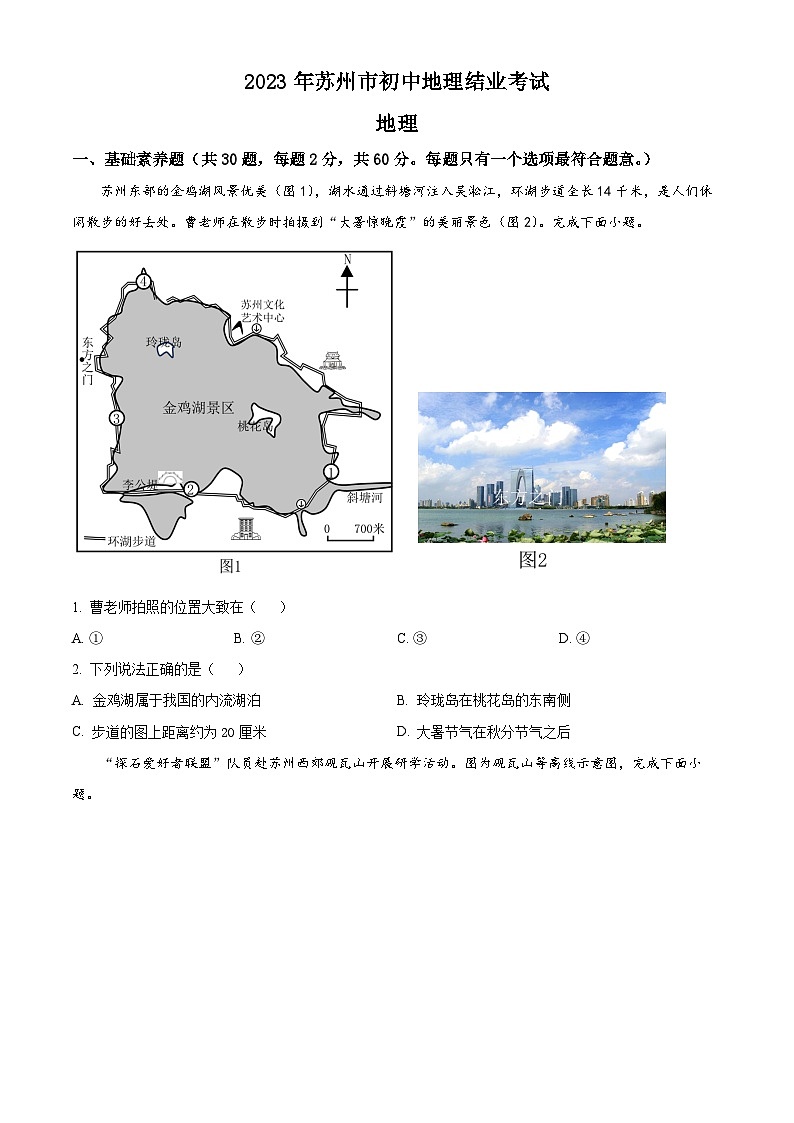 2023年江苏省苏州市中考地理真题（含答案详解）01