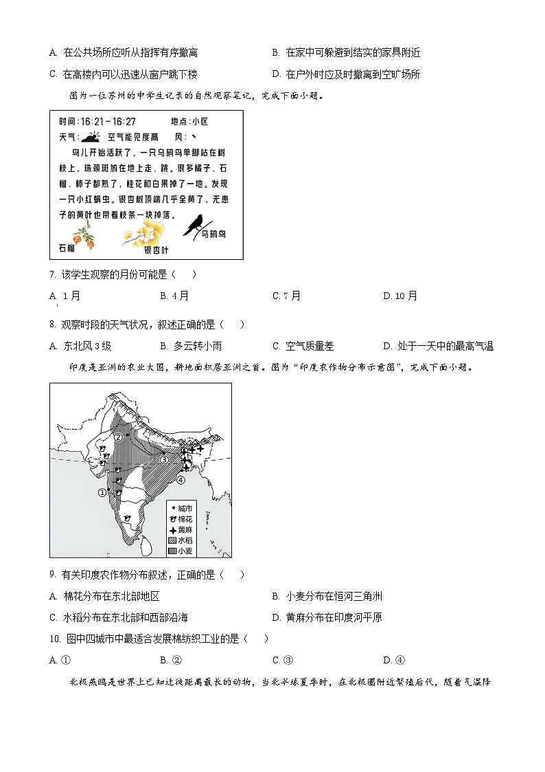 2023年江苏省苏州市中考地理真题（含答案详解）03