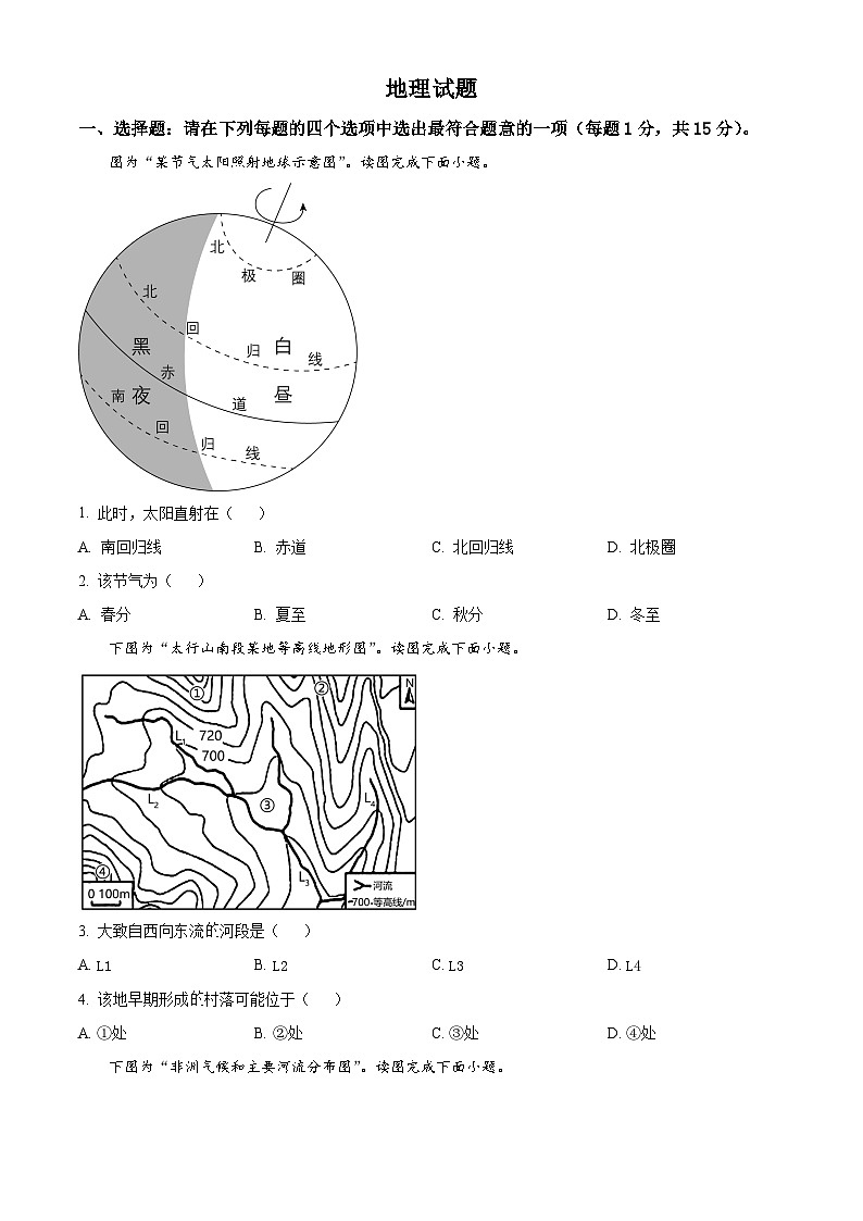 2023年江苏省连云港市中考地理真题（含答案详解）01