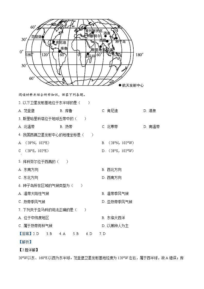 2023年江苏省常州市中考地理真题（含答案详解）02