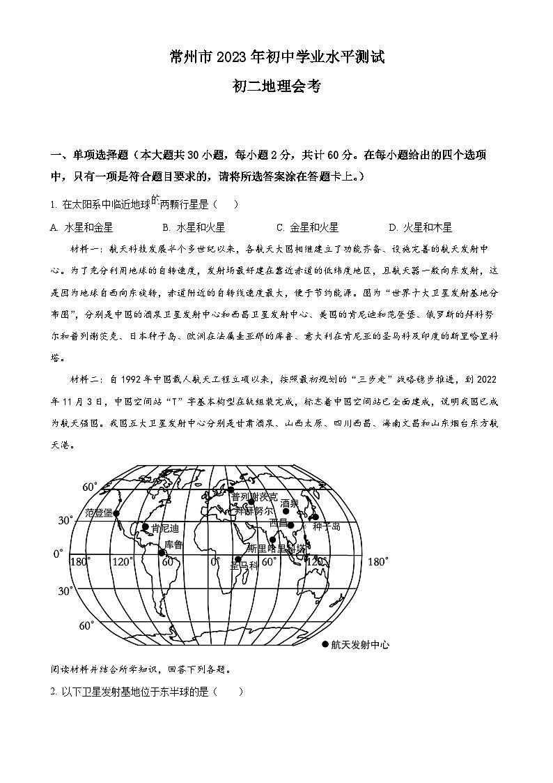2023年江苏省常州市中考地理真题（含答案详解）01