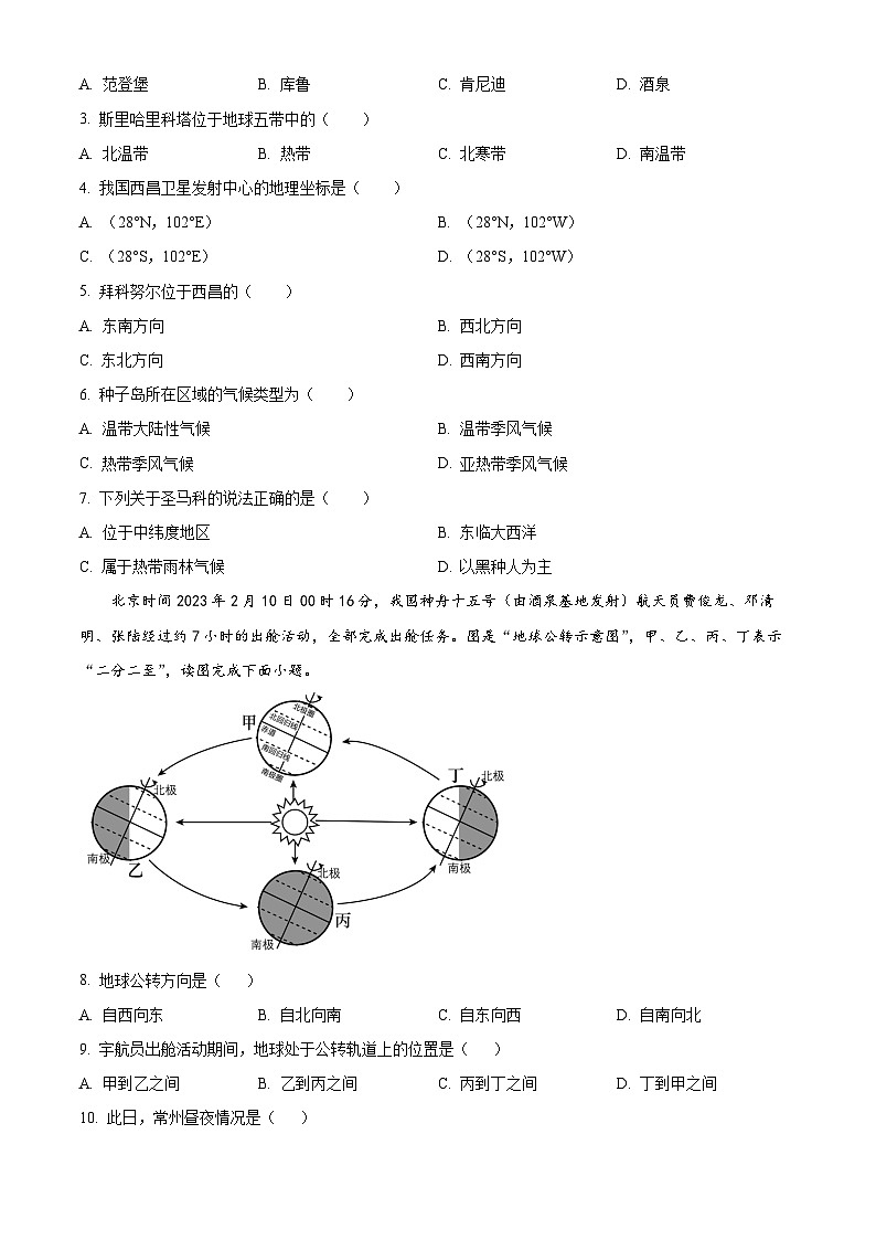2023年江苏省常州市中考地理真题（含答案详解）02
