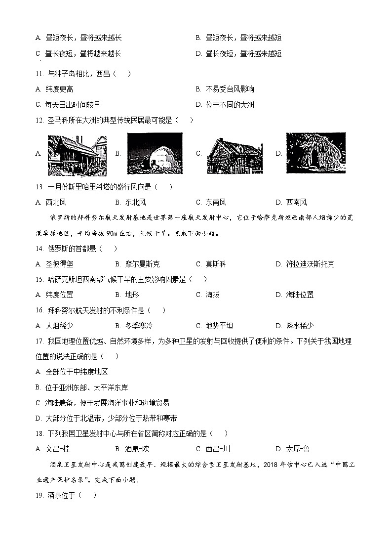 2023年江苏省常州市中考地理真题（含答案详解）03