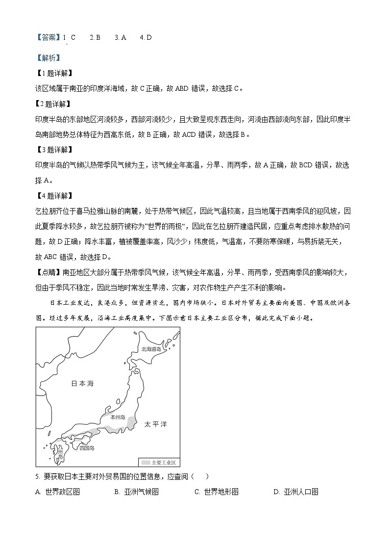 2023年江西省中考地理真题（含答案详解）02
